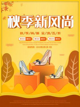 秋季新风尚