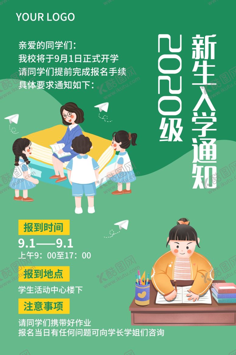 编号：48200910041411015323【酷图网】源文件下载-2020新生入学通知