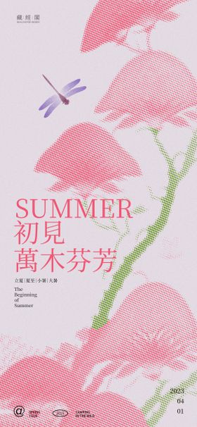 夏抽象海报