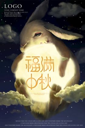 中秋节海报促销广告dm易拉宝