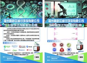 生物科技展会宣传海报