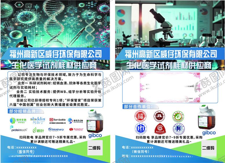 编号：86434911150102154749【酷图网】源文件下载-生物科技展会宣传海报