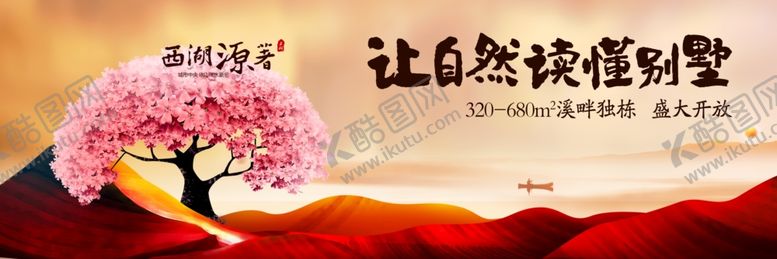 编号：27925109302122592788【酷图网】源文件下载-房地产广告