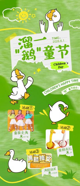 儿童节海报