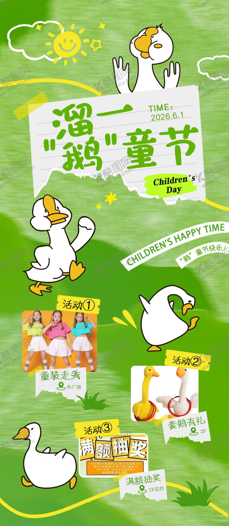 编号：52069604131552201341【酷图网】源文件下载-儿童节海报