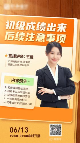 考前人物直播预告海报