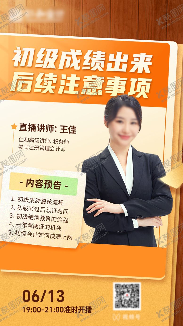 编号：89236703311845407039【酷图网】源文件下载-考前人物直播预告海报