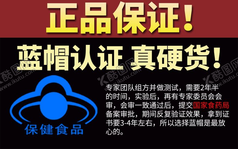 编号：24021703260314004243【酷图网】源文件下载-拼多多淘宝蓝帽保健食品认证正品
