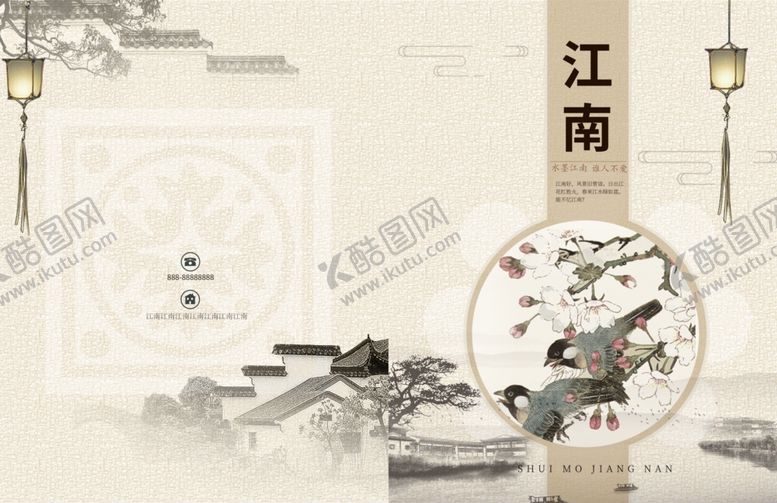 编号：54699110221605236480【酷图网】源文件下载-江南印象彩页封页设计