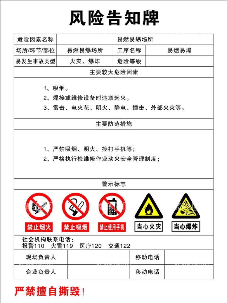 编号：78602601230538188931【酷图网】源文件下载-燃气风险告知牌