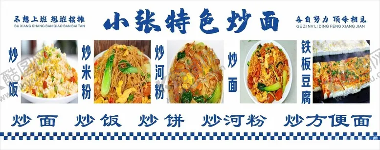 编号：21473702061548576300【酷图网】源文件下载-炒饭炒粉炒面