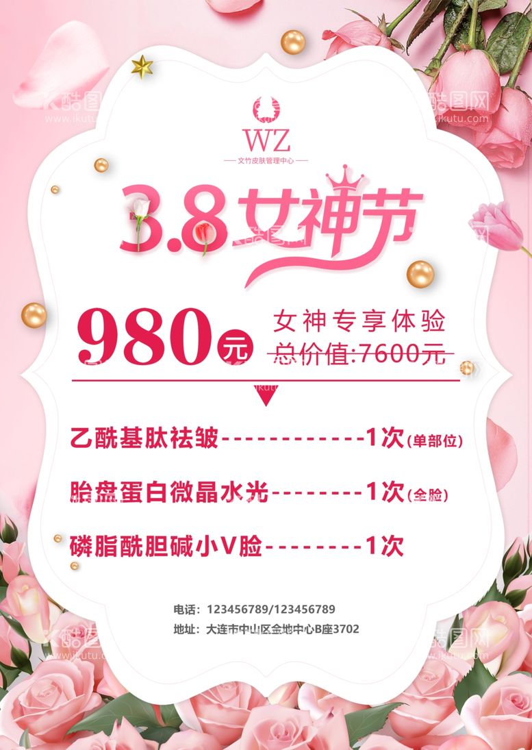 编号：90181511262343564188【酷图网】源文件下载-女神节海报