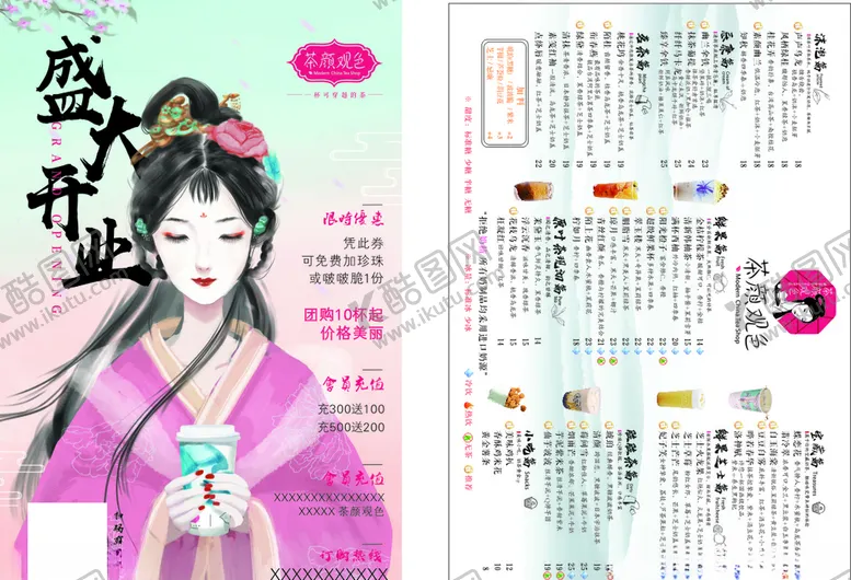 编号：34413306270936198269【酷图网】源文件下载-茶颜观色