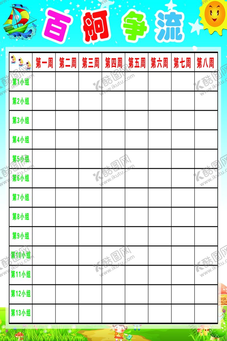 编号：75460501221110396029【酷图网】源文件下载-评比分