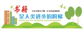 书籍学校宣传栏校园文化建设读文化读文化墙
