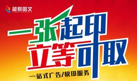 一张起印立等可取