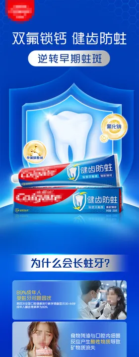 防蛀牙膏详情页