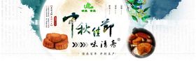 中秋月饼