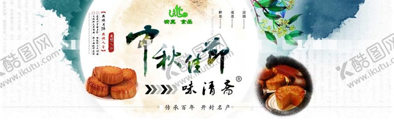 编号：52791705031415417160【酷图网】源文件下载-中秋月饼
