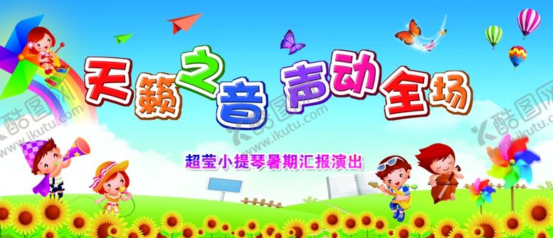 编号：26683807031839278796【酷图网】源文件下载-小提琴汇演背景