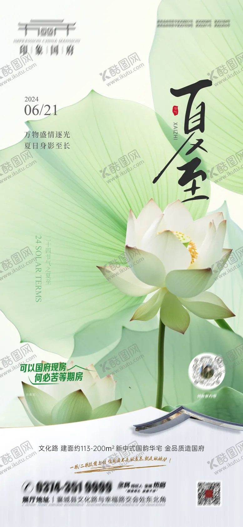 编号：33002406231601419612【酷图网】源文件下载-夏至二十四节气地产海报