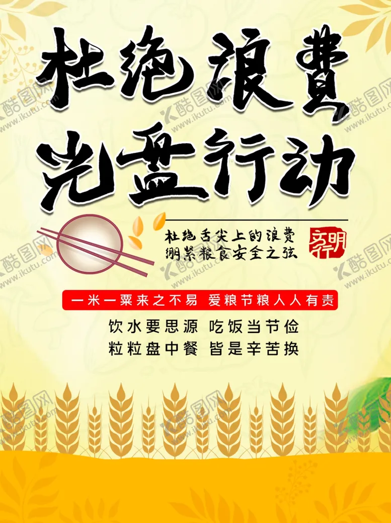 编号：72017303312055589659【酷图网】源文件下载-光盘行动