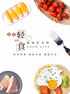 小清新风格轻食主义沙拉海报模板