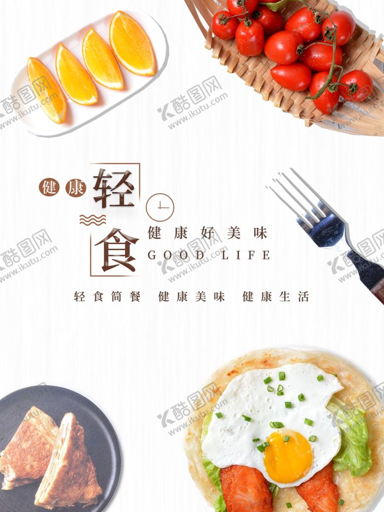 编号：17271504270402175998【酷图网】源文件下载-小清新风格轻食主义沙拉海报模板