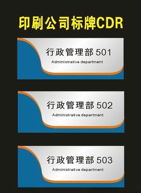 原创科室牌综合管理
