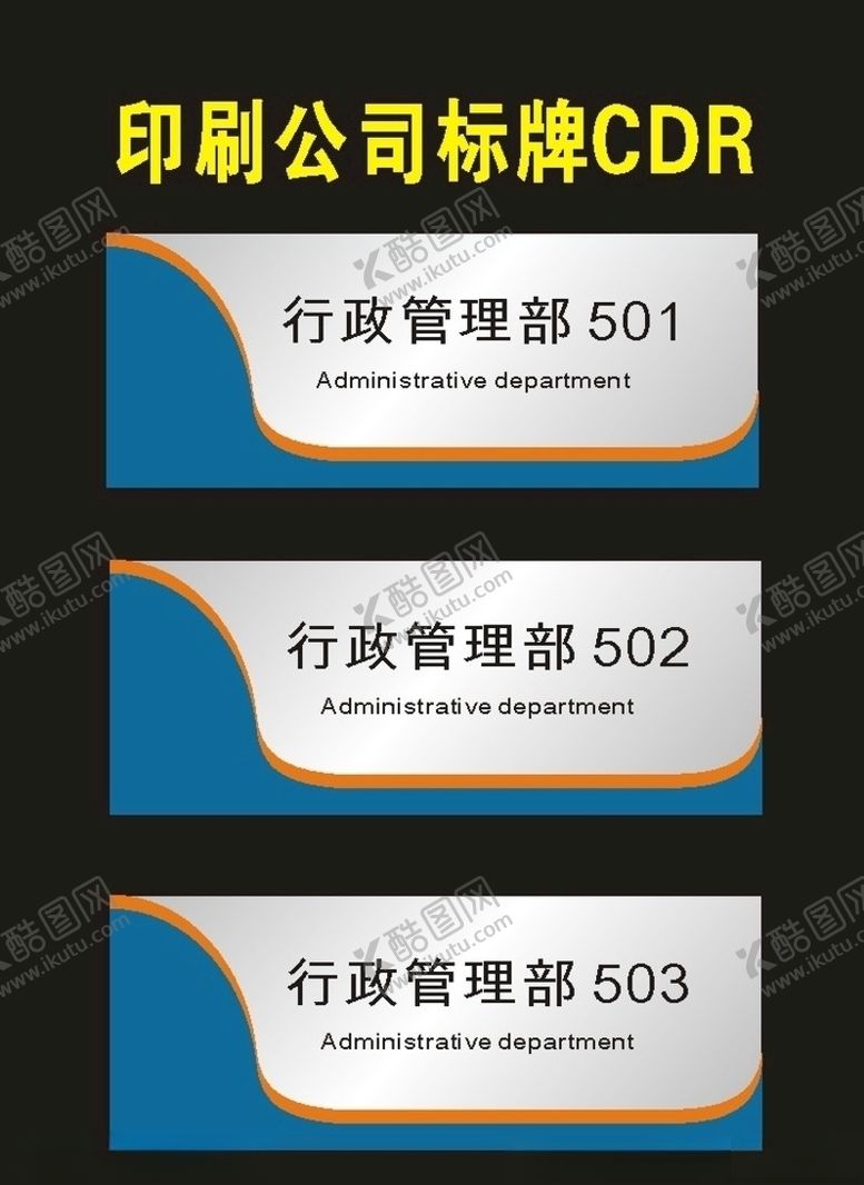 编号：49079007050342143546【酷图网】源文件下载-原创科室牌综合管理