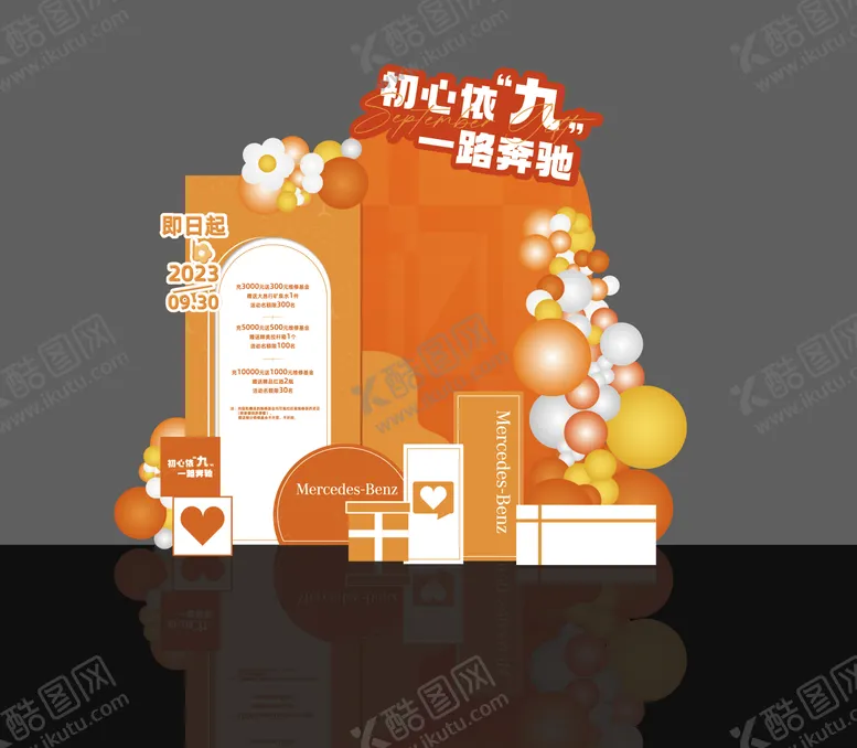 编号：24520911300527221750【酷图网】源文件下载-汽车活动美陈