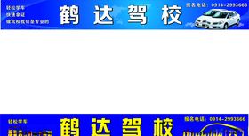 驾校宣传海报培训班