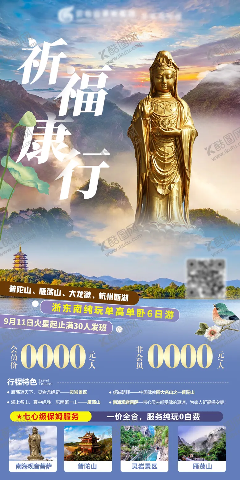 编号：71586611210424501411【酷图网】源文件下载-祈肤康行浙江普陀山