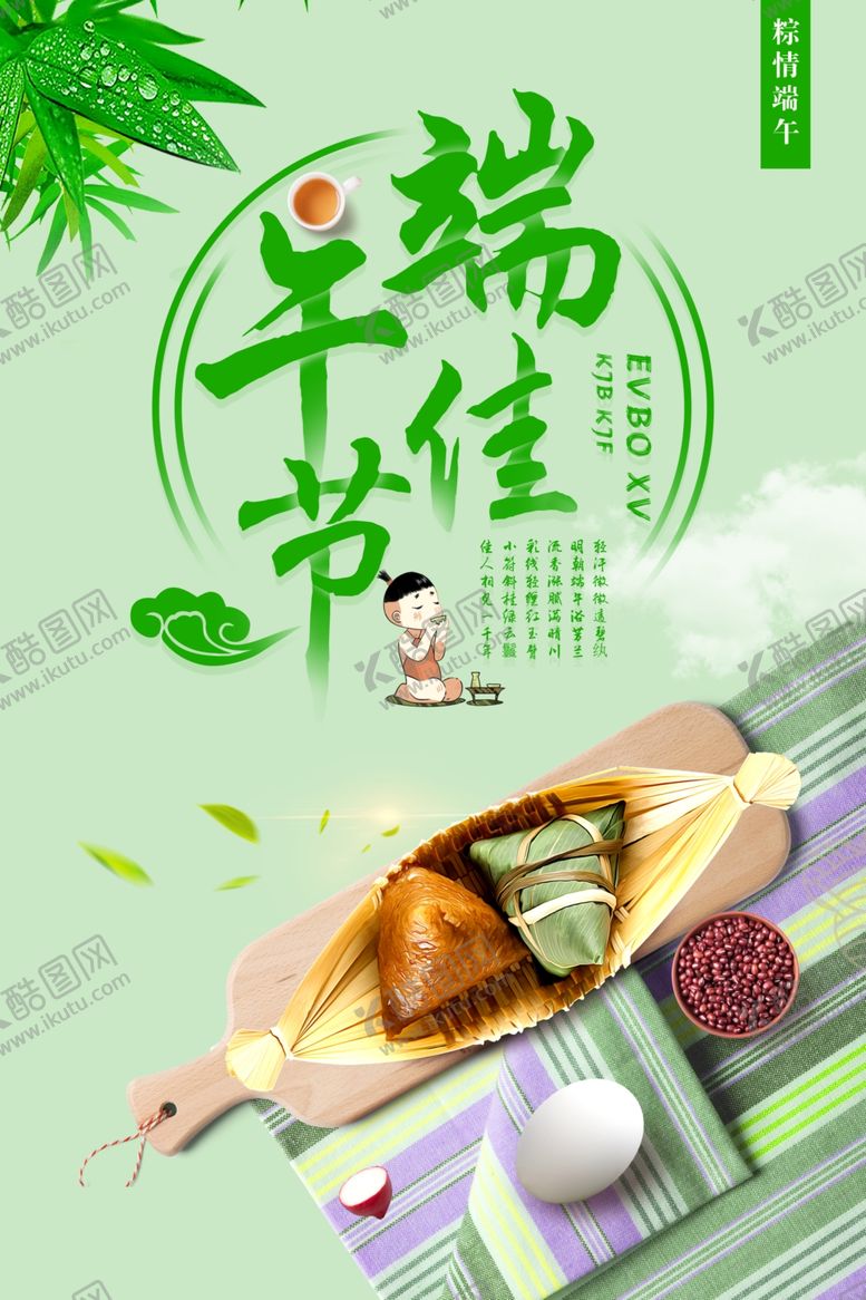 编号：81070006171255332793【酷图网】源文件下载-端午节端午节展板端午节海报