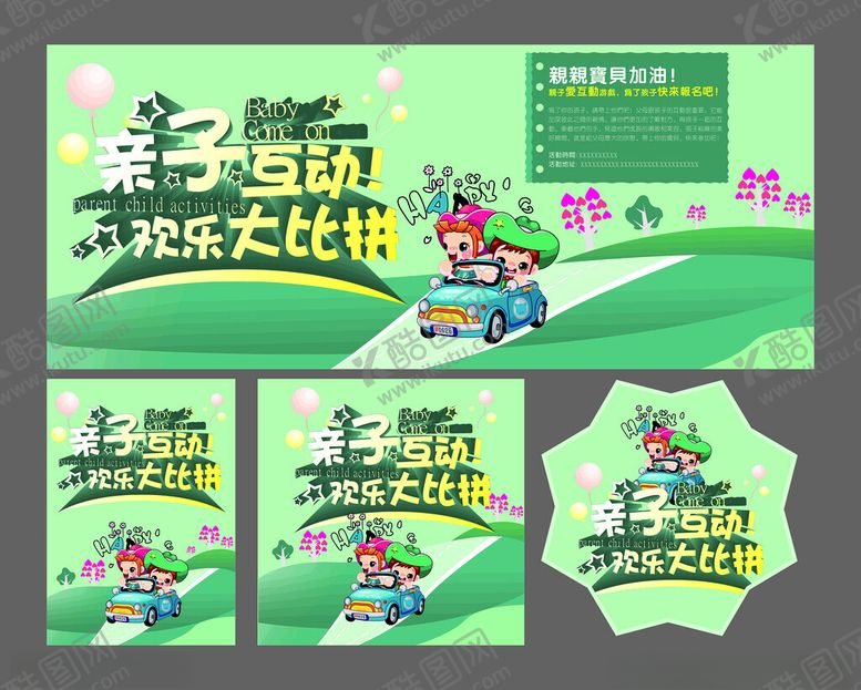 编号：83990210311551388748【酷图网】源文件下载-亲子活动