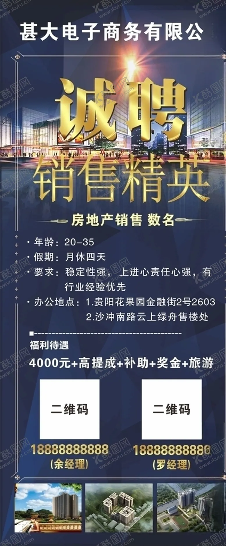 编号：44889509200823104883【酷图网】源文件下载-房地产展架