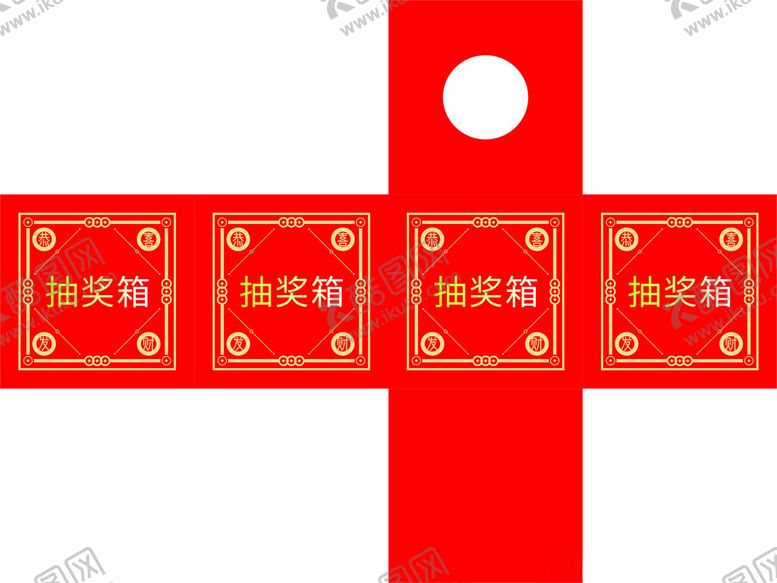 编号：28246204281716481531【酷图网】源文件下载-抽奖箱kt板箱子矢量