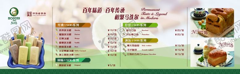 编号：62835209271629333349【酷图网】源文件下载-马迭尔冰棍价格表