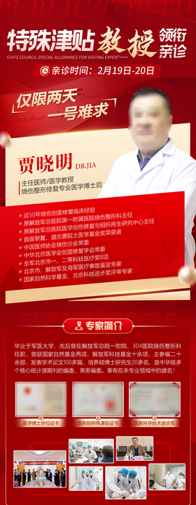 专家介绍海报