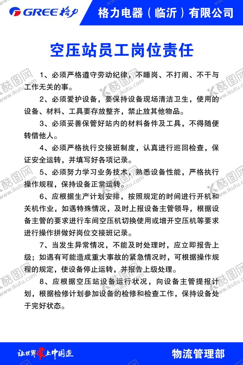 编号：69312302061620538195【酷图网】源文件下载-空压站员工岗位责任