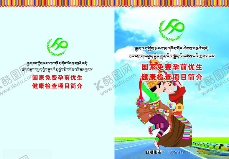 编号：75243610052250584817【酷图网】源文件下载-孕检宣传册