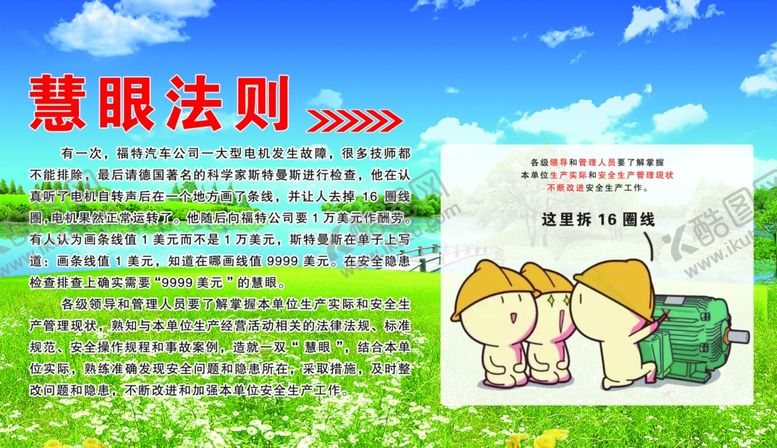 编号：37154310130730274465【酷图网】源文件下载-安全法则慧眼法则