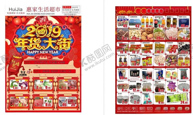 编号：27049001270318325215【酷图网】源文件下载-超市商场活动年货大街宣传页单页