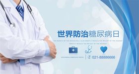预防糖尿病