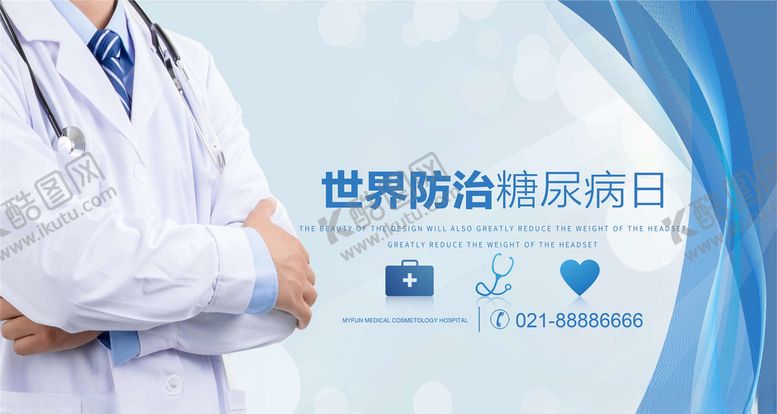 编号：73230805071116375538【酷图网】源文件下载-预防糖尿病