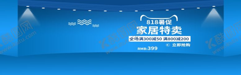编号：98206005110101235769【酷图网】源文件下载-818暑促
