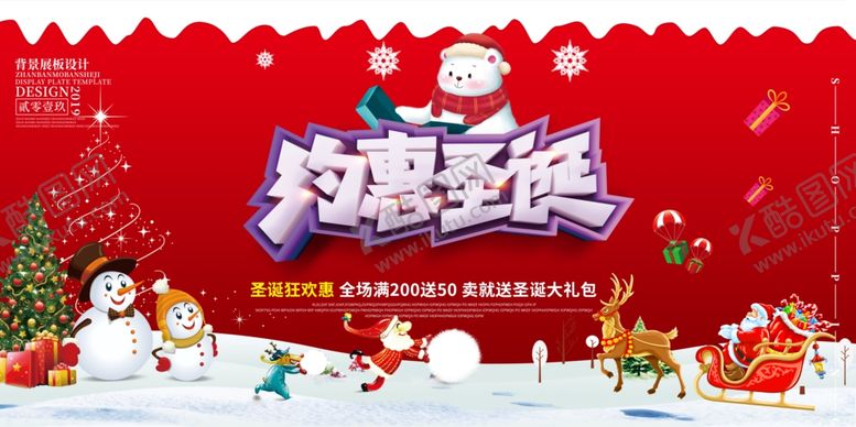 编号：65392104261056298996【酷图网】源文件下载-约惠圣诞