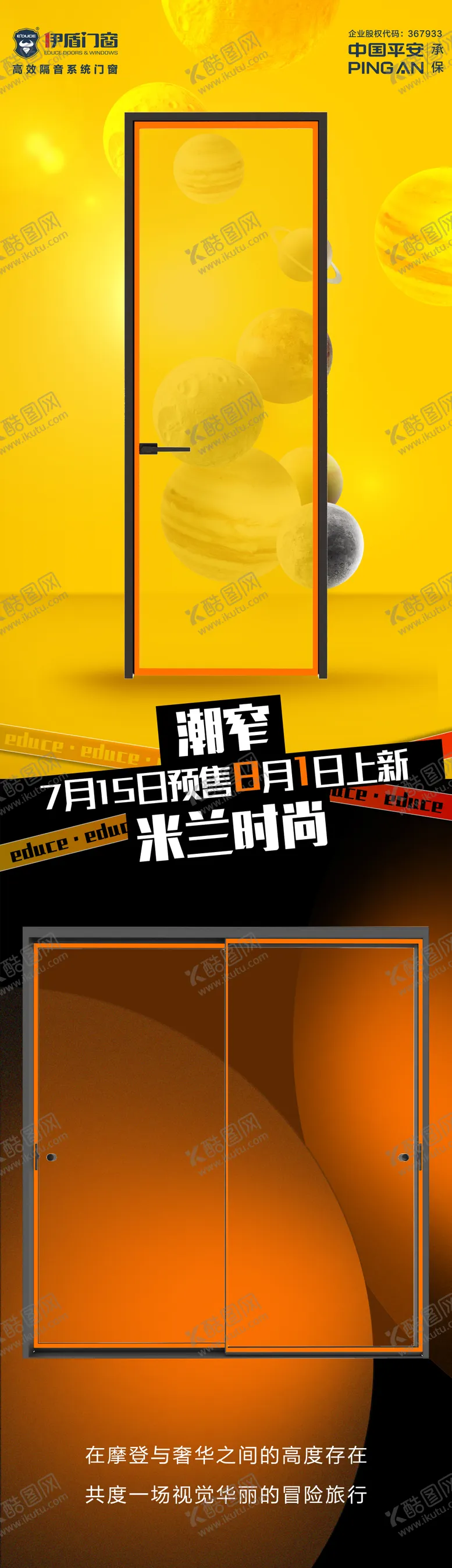 编号：75354302282018158802【酷图网】源文件下载-门窗新品长图海报