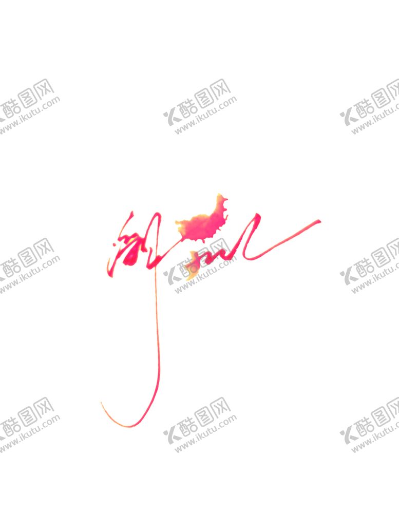 编号：97219001141117477530【酷图网】源文件下载-潮品汇