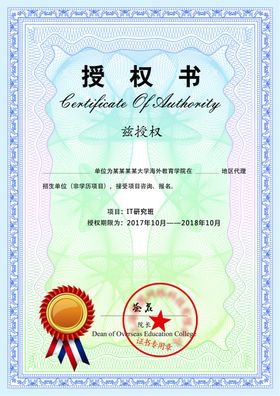 证书荣誉证书授权书奖状